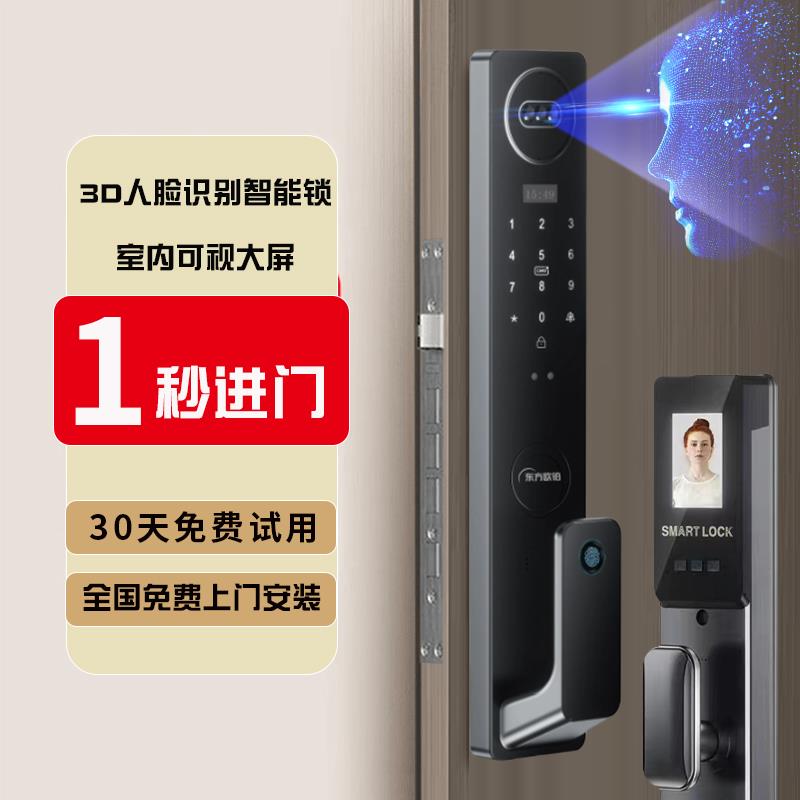 (全国免费包安装)3D人脸识别智能锁手机远程指纹密码锁防盗门锁