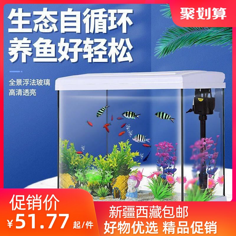 新疆包邮鱼缸免换水客厅金鱼缸家用懒人桌面玻璃造景创意生态中小