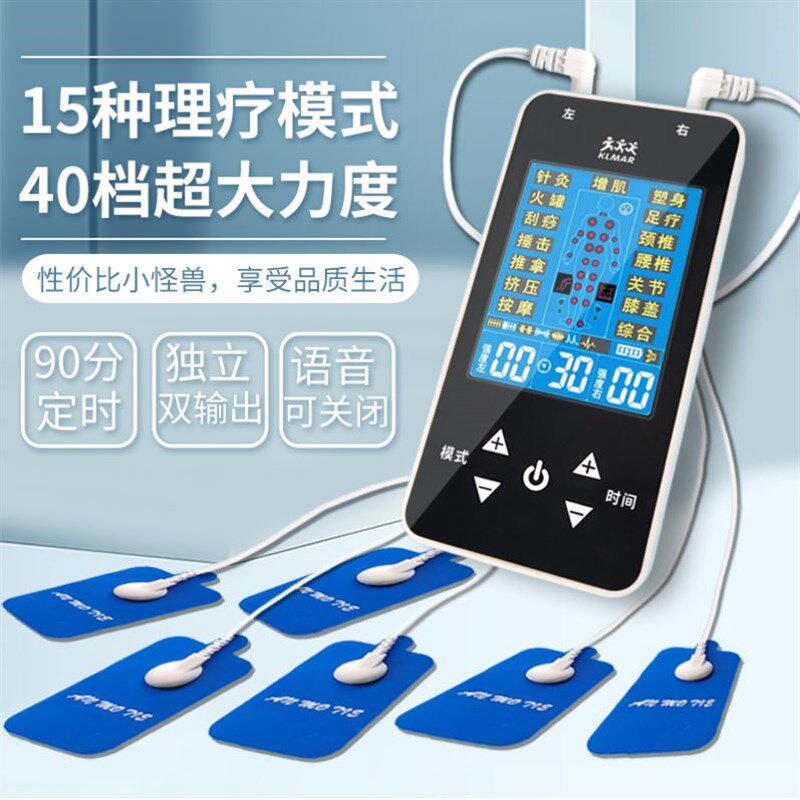 多功能电子按摩仪器家用数码经络中频理疗仪颈腰部电动针灸脉冲仪