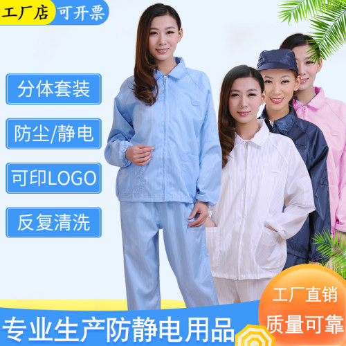 防尘服分体无尘防静电工作衣服套装蓝白色裤子翻领口袋拉链富士康