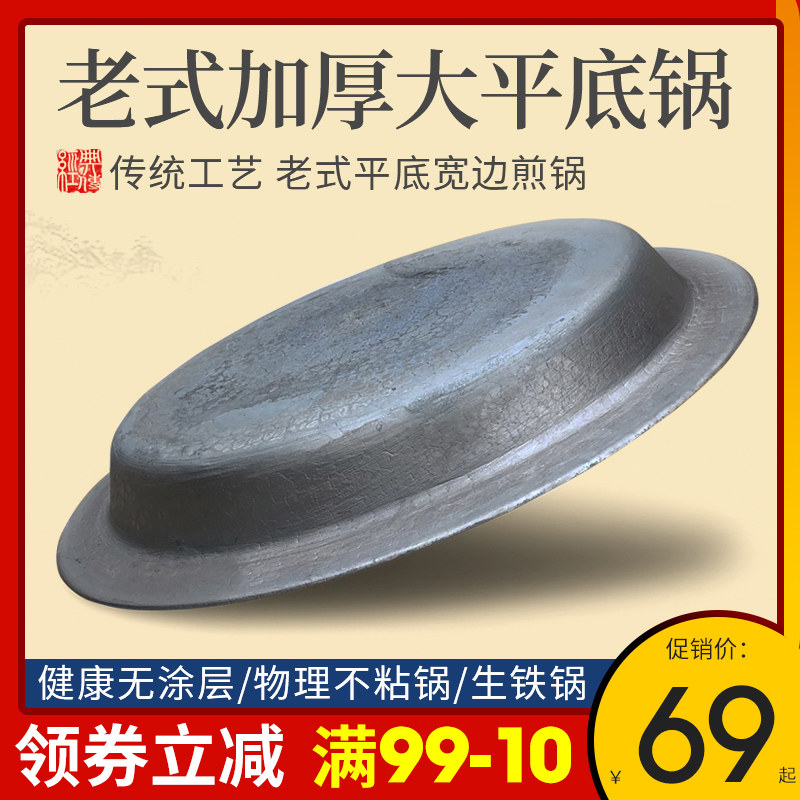 生煎锅大号老式生铁平底加厚煎饺包子铸铁燃气商用摆摊锅贴专用锅