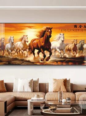 八骏图客厅装饰画马到成功高档大气生意人挂画骏马图办公室横版画