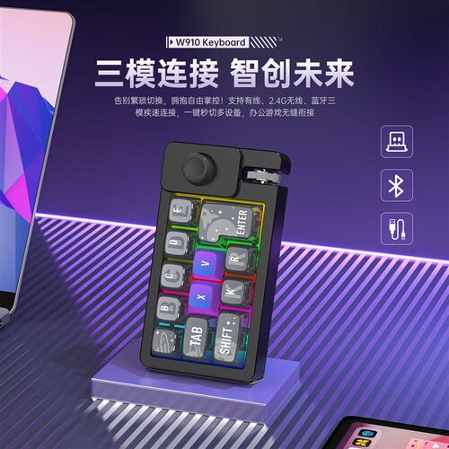 劳菲希W910板载宏小键盘12键自定义无线蓝牙三模游戏办公覆制粘贴