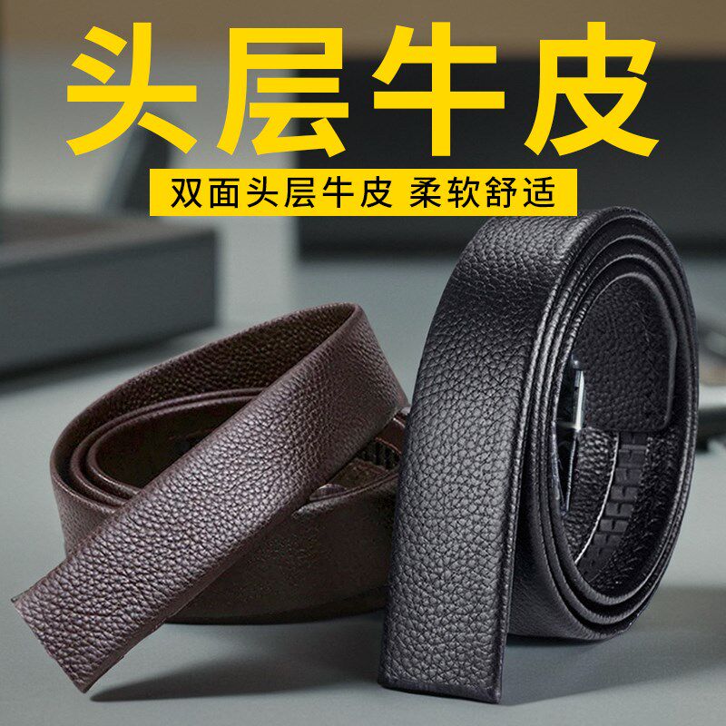 头层牛皮皮带不带头真皮男款无头腰带皮条裤带自动扣男士2024新款