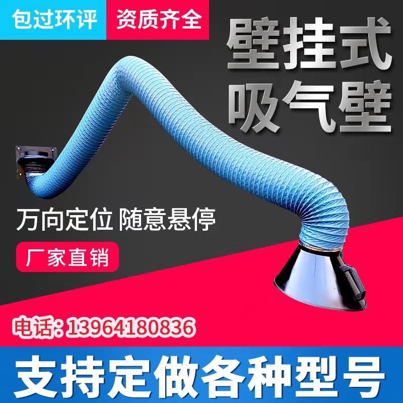 壁挂式万向吸气臂焊烟除尘吸风罩柔软型软管竹节管不锈钢吸尘管罩