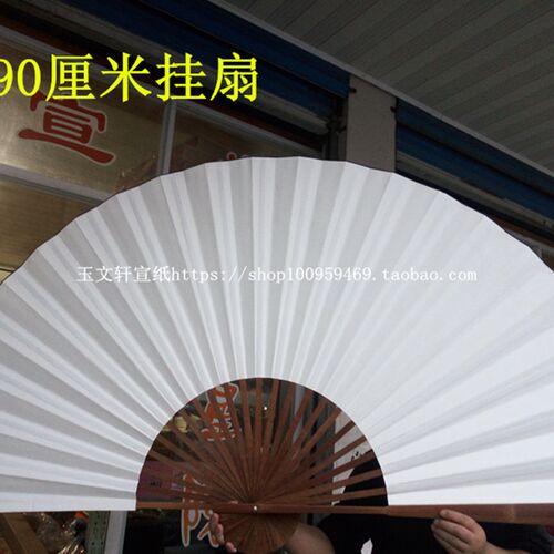 一米超大扇子定制挂墙壁装饰扇空白书画生宣纸折扇礼品挂扇50/60