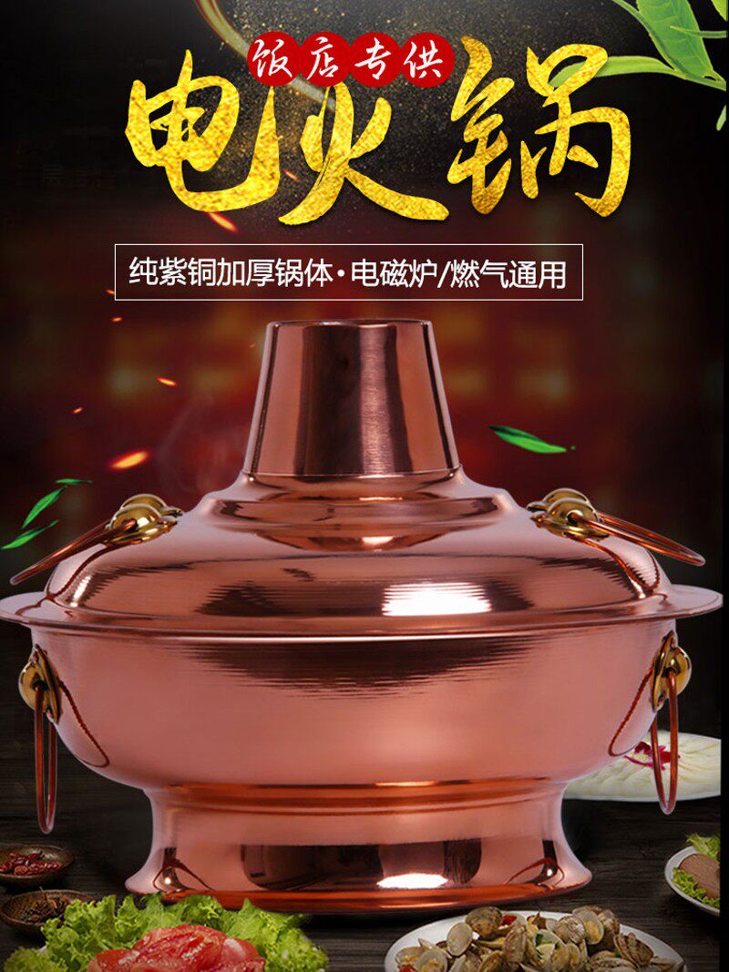 电铜火锅电磁炉家用插电纯铜燃气老式老北京鸳鸯锅加厚铜锅火锅盆