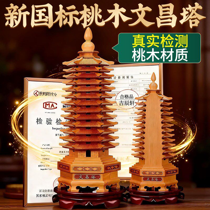 【师傅亲持祝福】普陀天然桃木文昌塔开木质过女孩光摆件9层的13