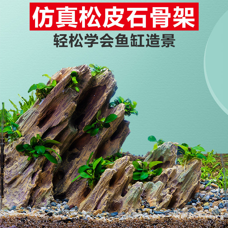 松皮石小假山生态植物水草套餐水族箱装饰品仿真摆件懒人鱼缸造景
