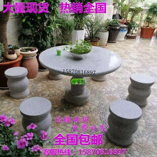 户外石桌石凳室外庭院花园家用清仓石台公园大理石花岗岩石头桌椅