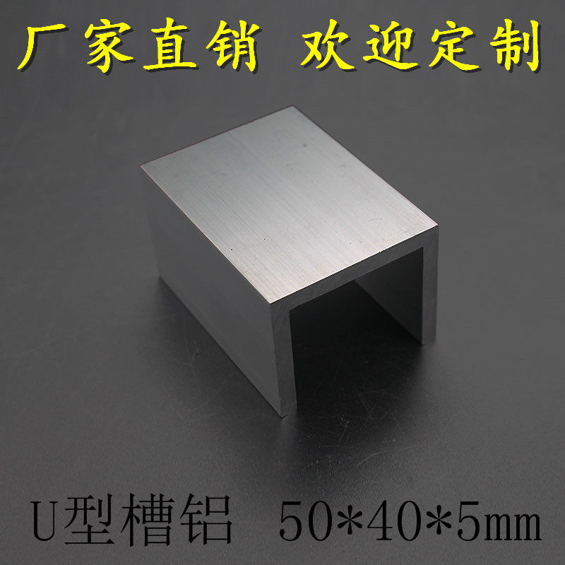 U型槽铝50*40*5mm卡条槽铝 内径:40mm铝合金型材 导轨铝槽 氧化