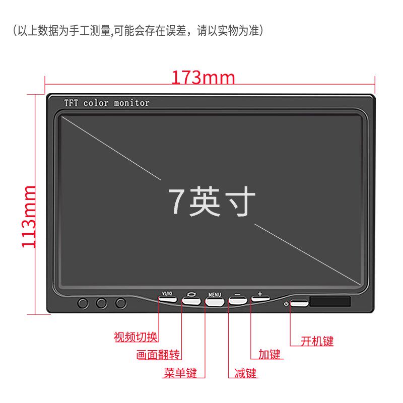 7寸车载显示器高清货车倒车影像液晶屏12-24伏汽车通用收割机电视