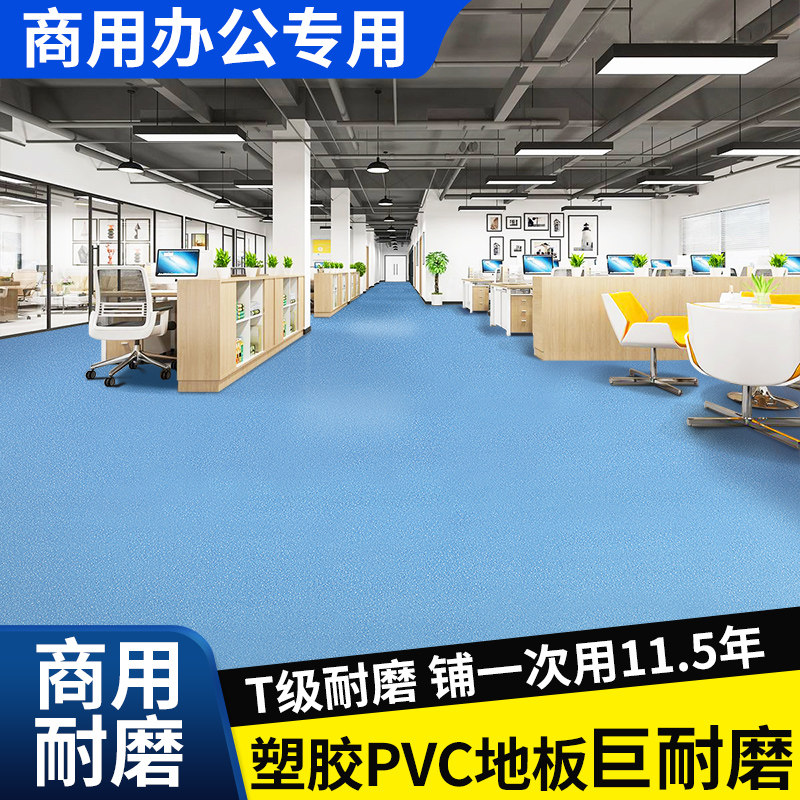 地板革水泥地面直接铺商用加厚耐磨防水PVC塑胶地板医院地胶垫贴