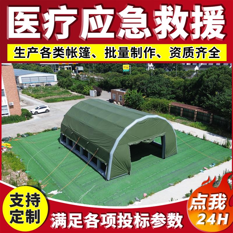 充气应急救灾帐篷户外大型抗寒防风防雨救援医疗工程民用防疫帐篷