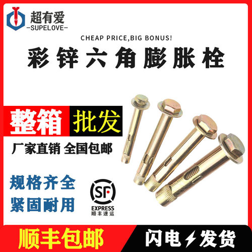 内置式外六角膨胀螺栓地板膨胀镀彩锌内涨护栏膨胀螺丝m6m8m10m12