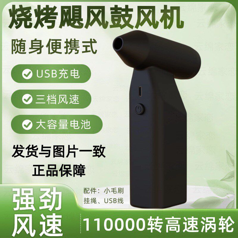 便携烧烤鼓风机锂电充电户外吹风机手持电动无线小型木炭生火专用