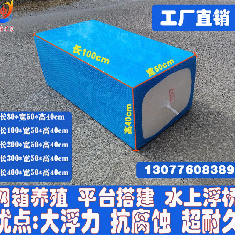 水上平台塑料网箱浮筒浮桶浮力桶实心泡沫浮球船体浮桥浮块鱼排养