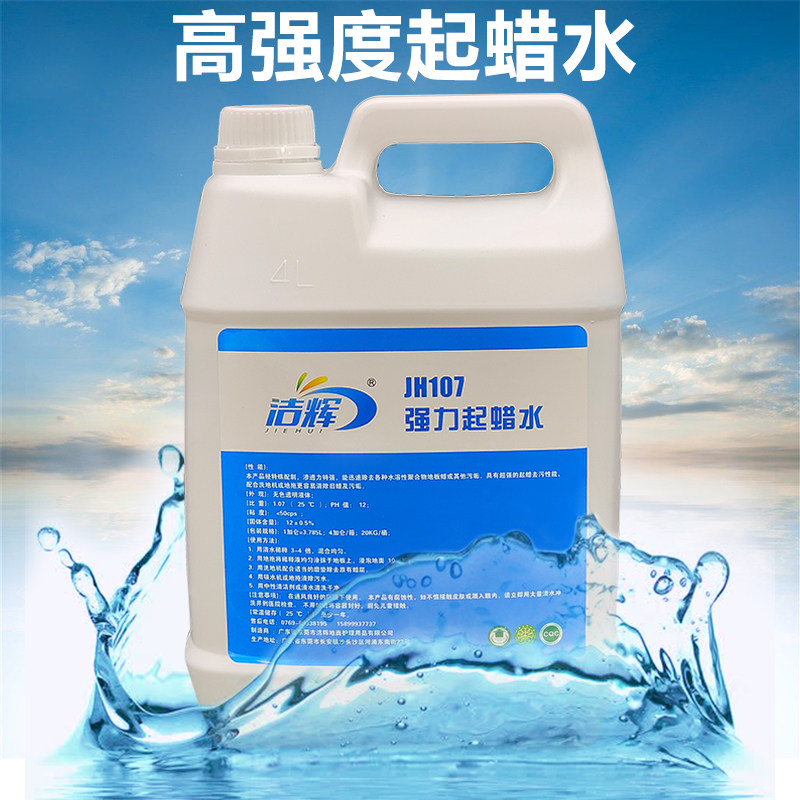 环氧地坪除蜡剂 PVC塑胶地板蜡清洗液水磨石瓷砖地胶地面清洁去蜡