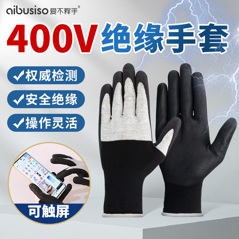 电工绝缘手套400v带电接线作业380v配电室低压防静电可触碰超薄