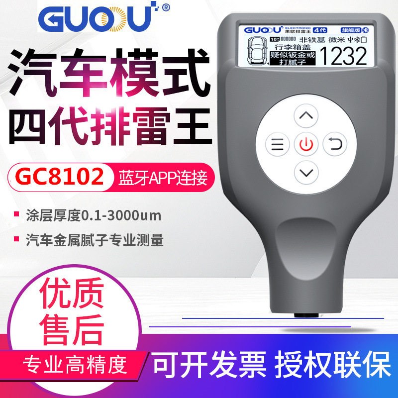 果欧四代漆膜仪汽车漆面检测仪铁测厚仪