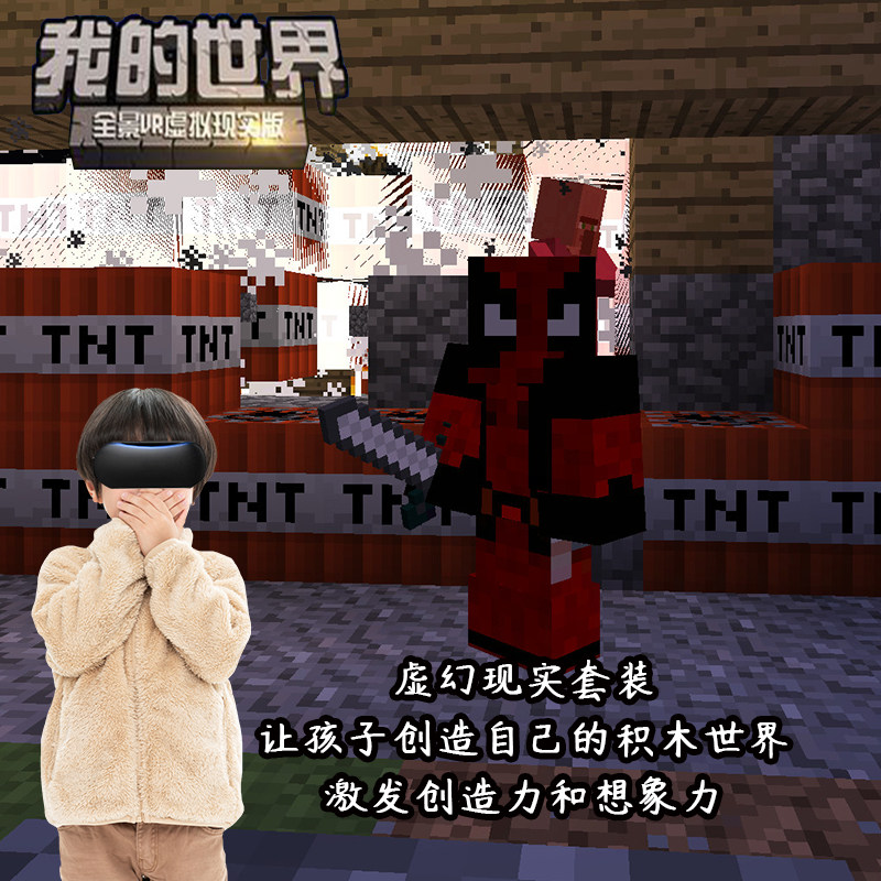vr眼镜全景我的世界体感游戏机头戴式设备手柄家用通用吃鸡送礼物