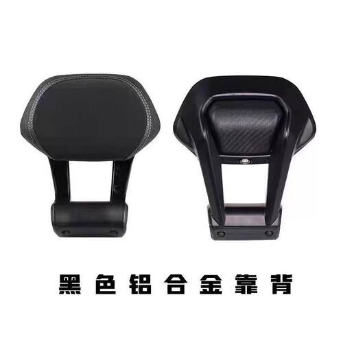 铝合金靠背适用极核电动车后靠背垫AE4iMAXMY25AE5ipro改装通用