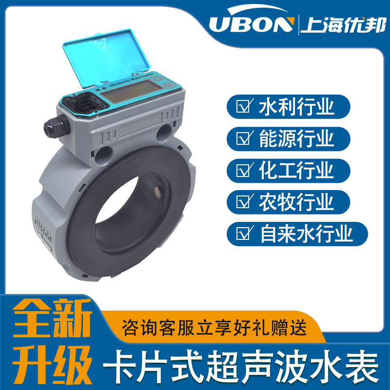 超声波水表热量表卡片式大口径多水表