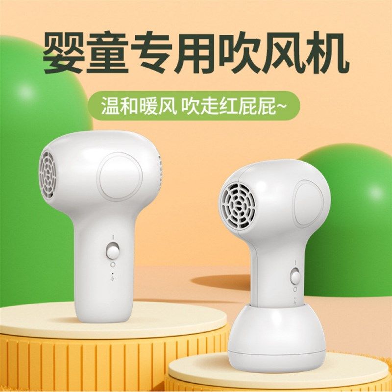 婴儿无线吹风机儿童宝宝专用吹屁屁吹风机柔和充电式低辐射吹风机