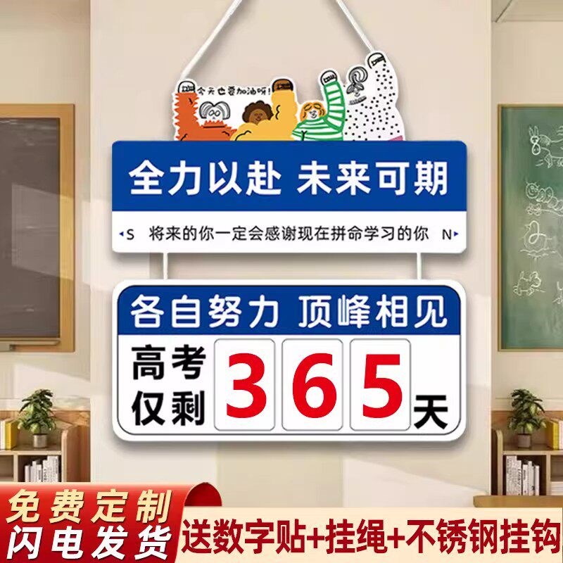 备战2026中高考倒计时提醒牌励志教室中考倒计时日历2027距离高考