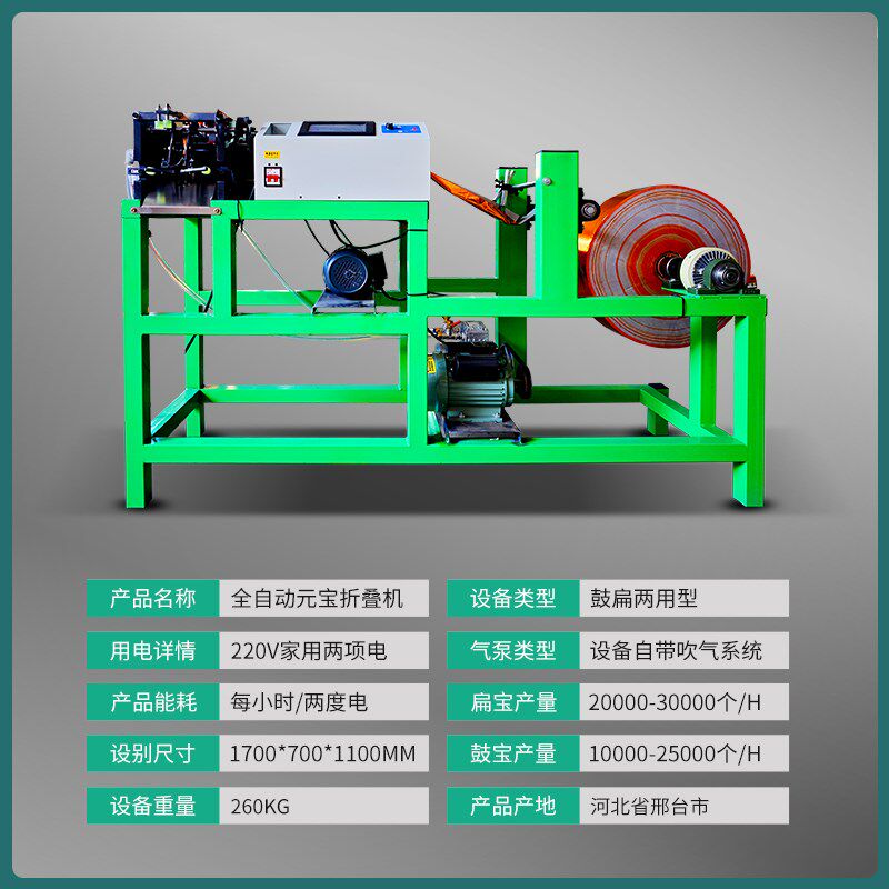 新款全自动数控元宝机智能家用款小型扁鼓两用金银纸高精度折叠机