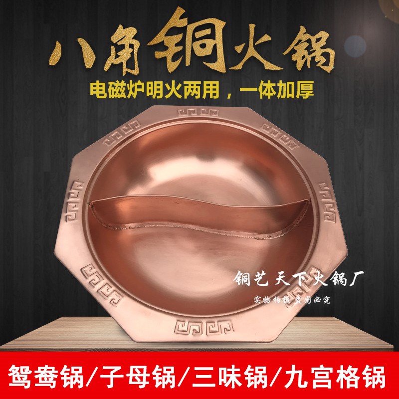 纯铜八角铜火锅电磁炉铜火锅鸳鸯铜火锅燃气双耳子母九宫格铜盆