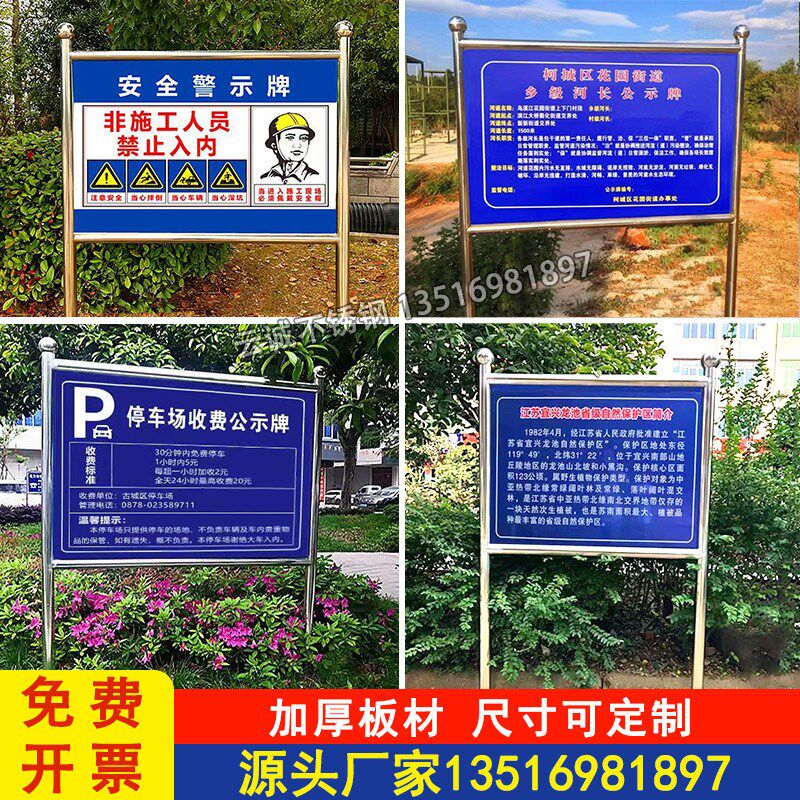 定制户外不锈钢告示牌标识牌施工牌广告牌河道牌警示牌导示牌展架