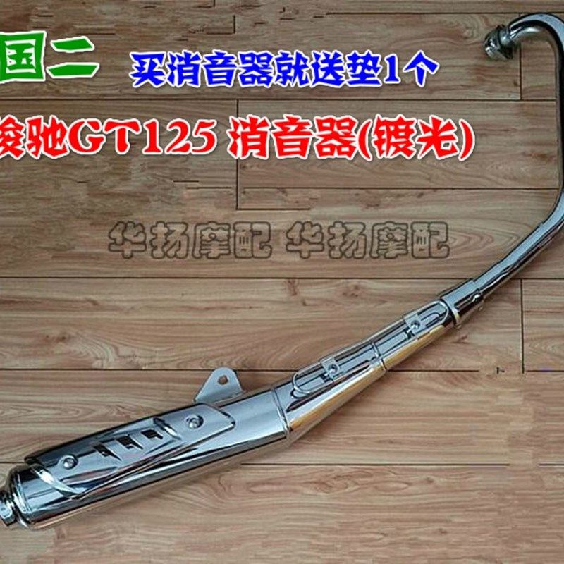 适用铃木骏驰摩托车配件GT125 QS125-5/5C/5A/5E/5F消音器 排气管