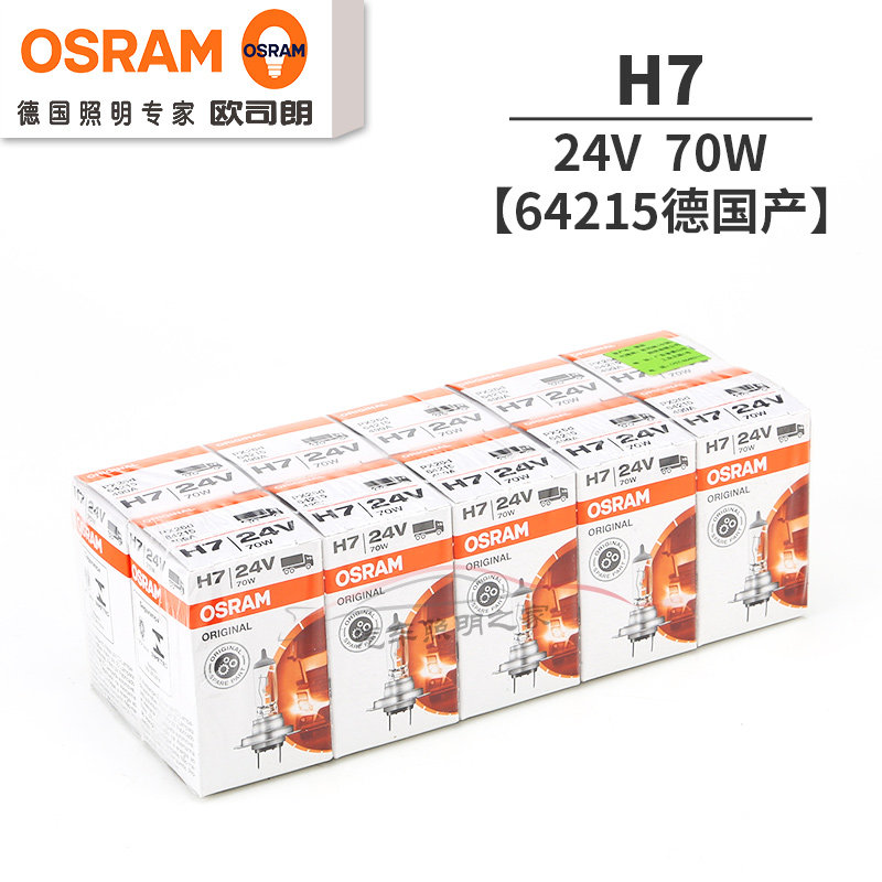 欧司朗汽车卤素大灯灯泡超亮24V大货车H1H3 H7远近一体H4雾灯正品