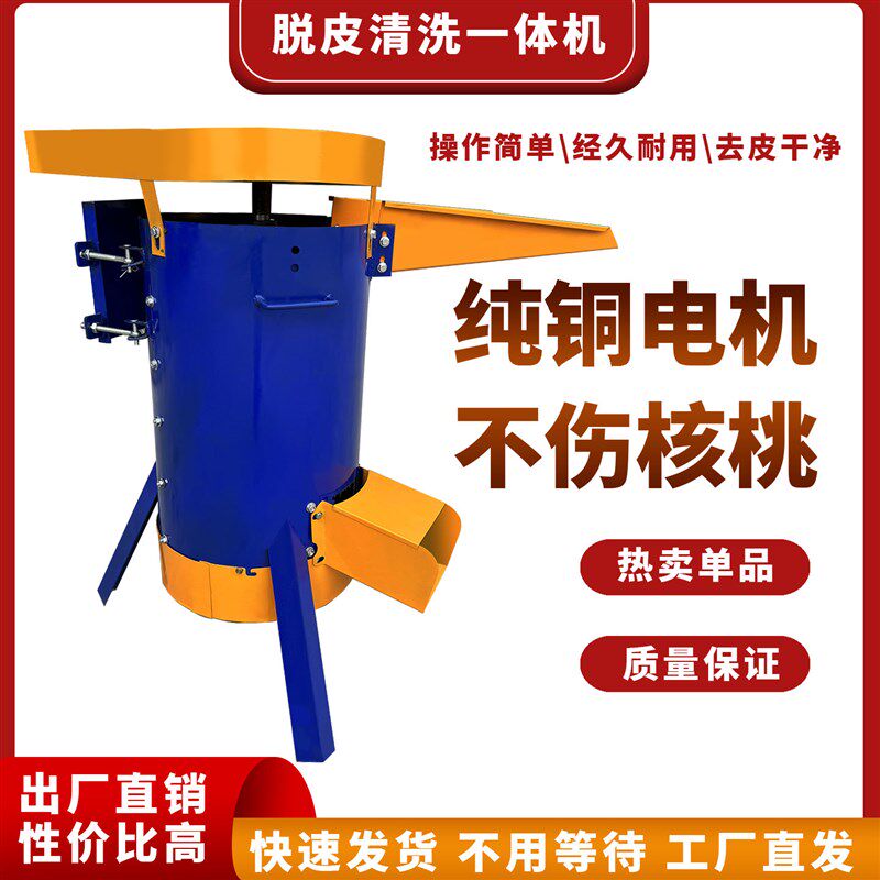 青皮核桃清洗去皮一体机家用小型鲜核桃剥皮脱皮机山核桃去青皮机