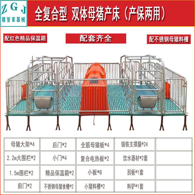 母猪产床猪产床双体产保两用猪用产床产保一体母猪定位栏保育床