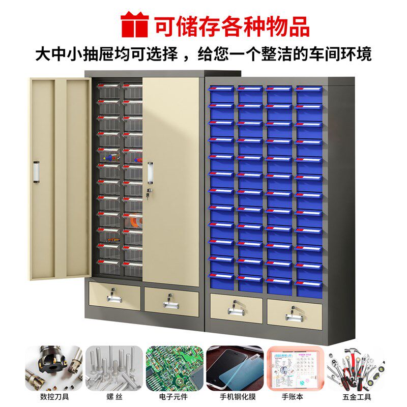 加厚零件柜螺丝配件抽屉式五金钢制柜工具收纳柜抽屉式物料分类柜