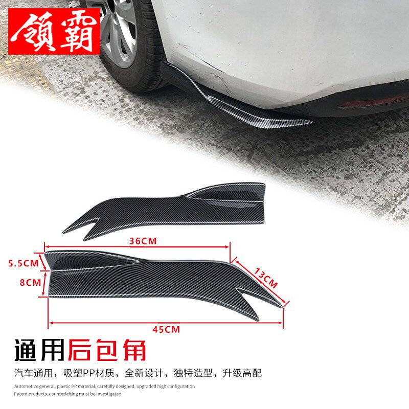 适用汽车通用后包角碳纤维通用后包角后铲后包围改装包角SUV护角