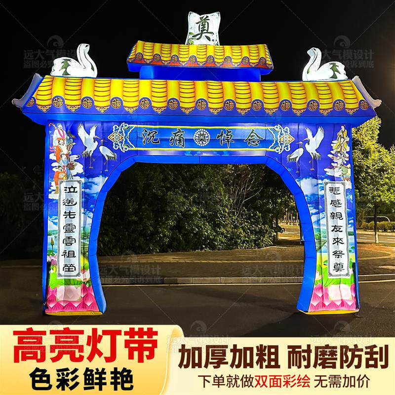 白事拱门殡葬牌坊灵棚灯笼双面彩绘门厅白灵堂夜光灯充气丧事气模