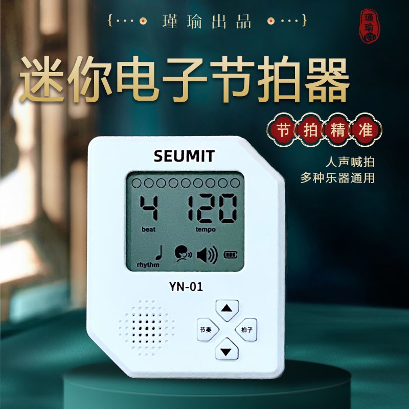 迷你电子节拍器古筝架子鼓吉他通用人声节奏校音器钢琴考级专用