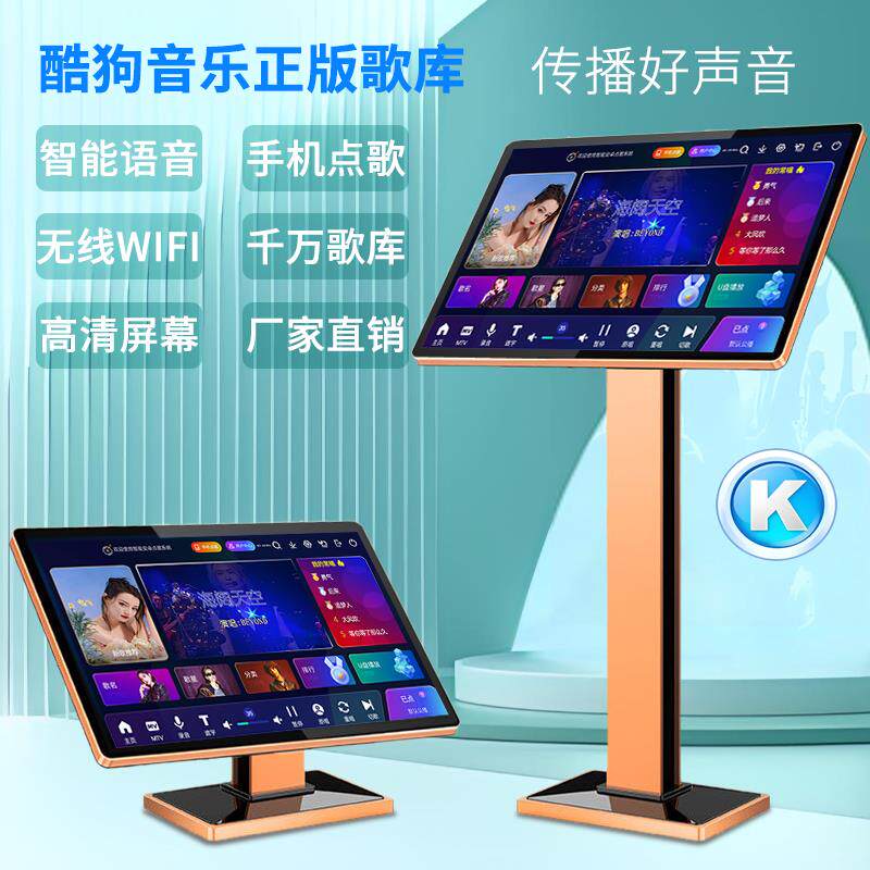酷狗曲库KTV点歌机触摸屏一体机家用商用高端卡拉OK新款点歌机