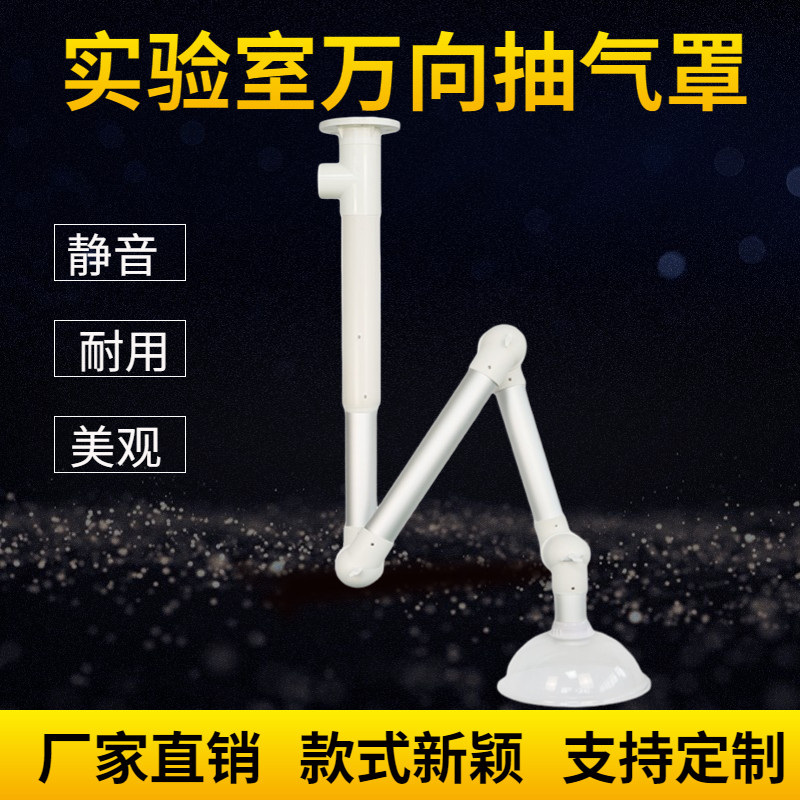 实验室万向抽气罩养生馆医院艾炙排烟系统铝合金关节臂移动排气罩