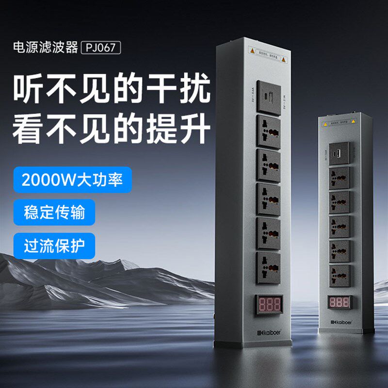 凯宝电源滤波器高保真发热音频专用电流净化器音视频降噪抗干扰条