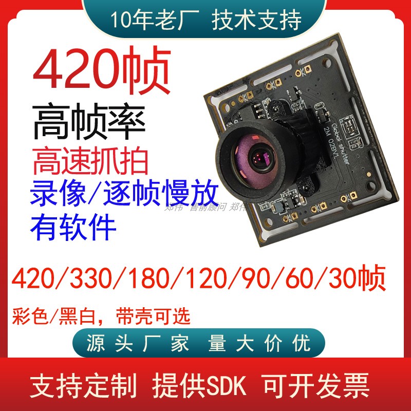 高速抓拍USB摄像头全局快门IO外部触发工业相机模组块12000高帧率