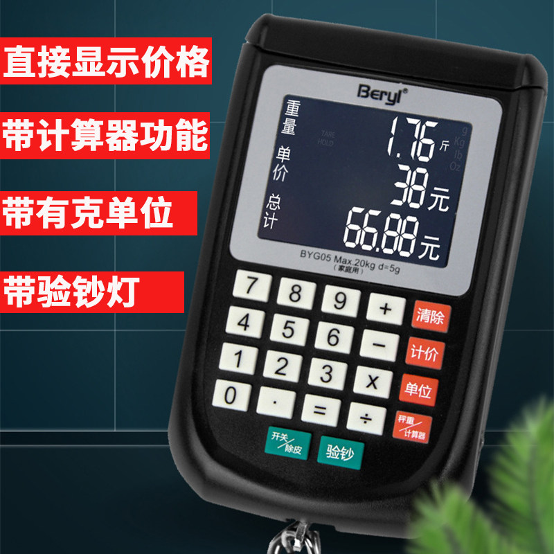 贝雅计价手提秤便携式克数电子秤快递秤买菜秤家用弹簧称商用秤