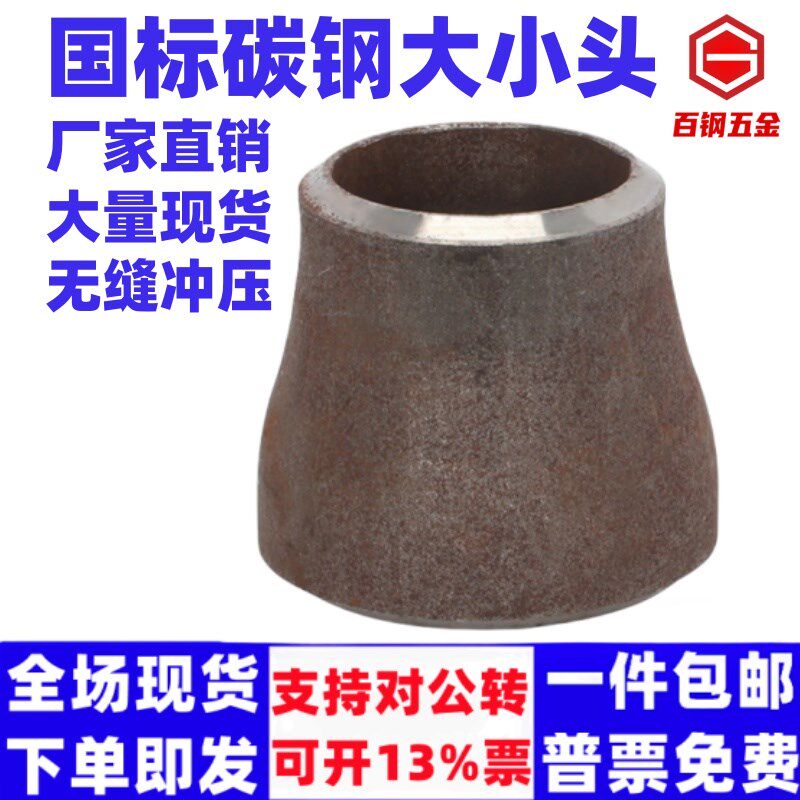 百钢国标碳钢大小头 同心变径管无缝冲压成型焊接异径管大小外径