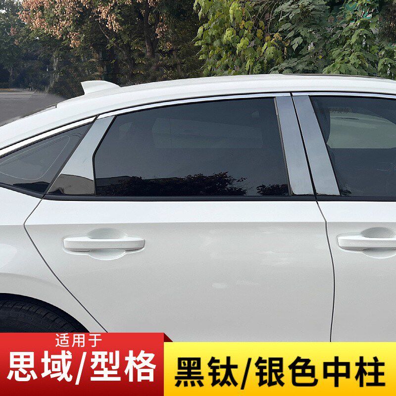 适用于十代十一代思域型格黑钛中柱贴车窗饰条不锈钢改装车身装饰