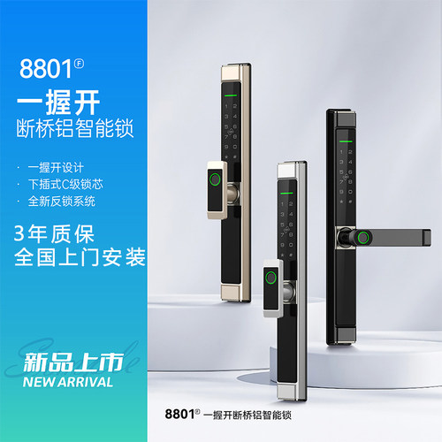 断桥铝指纹锁窄边框玻璃门锁铝合金推拉门一握开智能锁防水防晒