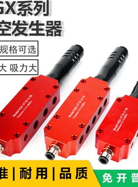 气动大吸力多级真空发生器HGX18-2-3-06-08-10工业吸具VTM发生器