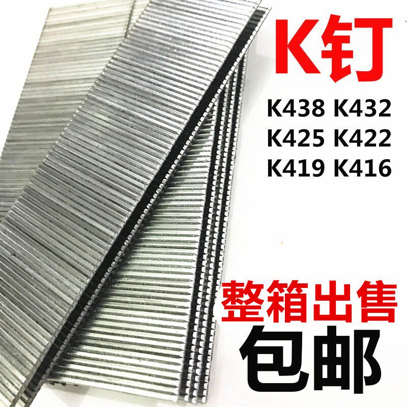 K钉 码钉 U型钉 包装钉 码钉 K438 K432 K425 K422 K419 K416整箱